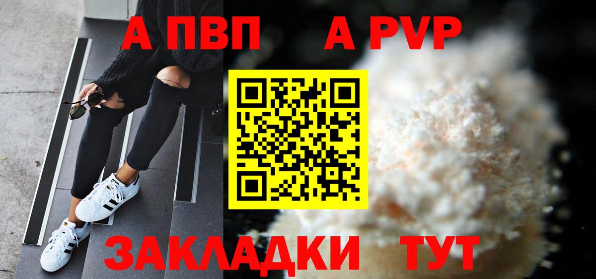 A-PVP Crystall Луга