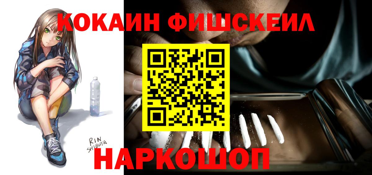 Луга  КОКАИН FishScale  Вход с VPN 