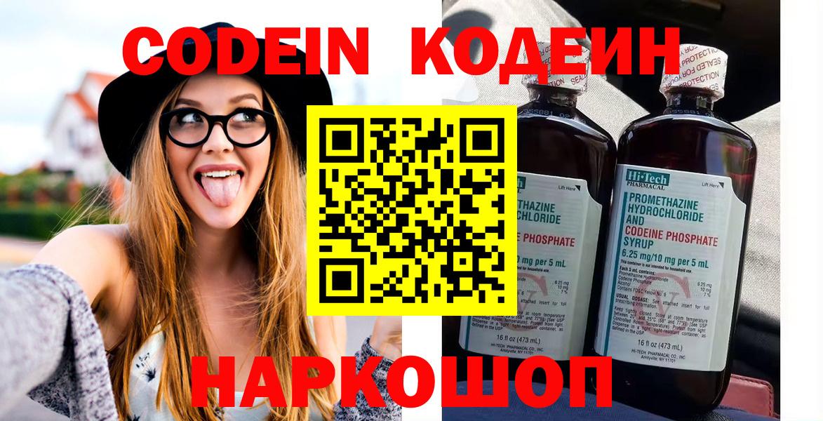Луга  Кодеин напиток Lean (лин)  Вход с VPN  Codein напиток Lean (лин) 