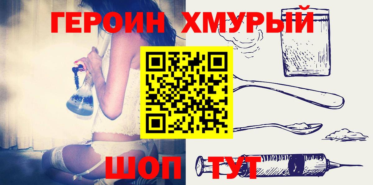 ГЕРОИН герыч Луга